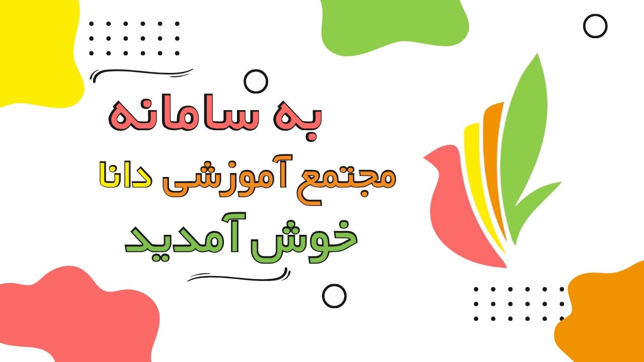 خوش آمدید..