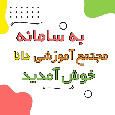 خوش آمدید.. خوش آمدید..